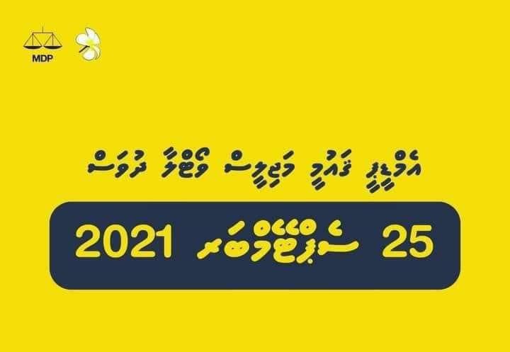 AmnaShath's tweet photo. All The Candidates Good Luck for GM election 💛 #MDPGM https://t.co/KHgrA1I8mq