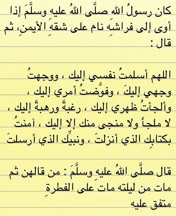 almohannam's tweet photo. ذِكْرٌ عظيمٌ مِنْ أذكارِ النوم https://t.co/a5vdJ590nh