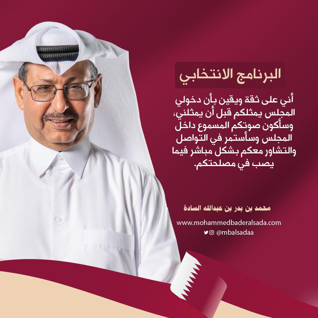 mbalsadaa's tweet photo. البرنامج الانتخابي المُفصل لإنتخابات مجلس الشورى

اخوكم/ محمد بن بدر بن عبدالله السادة
مرشح الدائرة ٢٣ الرويس

بسم الله الرحمن الرحيم .. نبدأ وأؤكد بأنني أمثلكم بأمانه ولا أمثل نفسي
 .. سنتشاور معناً لمصلحتكم. https://t.co/MoIOpsUPv4