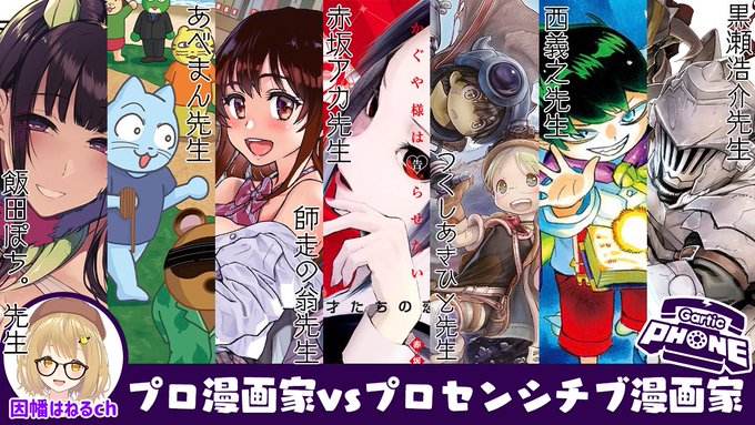 10 1 赤坂アカ つくしあきひと 師走の翁 西義之ら漫画家7名出演のお絵かき伝言ゲーム大会開催 Panora
