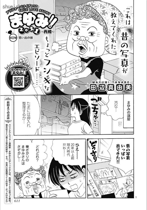 ⑧\#クッキー 11月号発売中/

元気にさせます💪
☆ギャグ&ショート陣☆

「まんだん!」#櫻井リヤ 

2本立て👼👿 #鳥海りさこ 
「ストロング天使ぽく」
「へなちょこ悪魔ぼく」

「まゆみ!!2021～再婚～」#田辺真由美 

「陽あたり前線」#杉原涼子 
