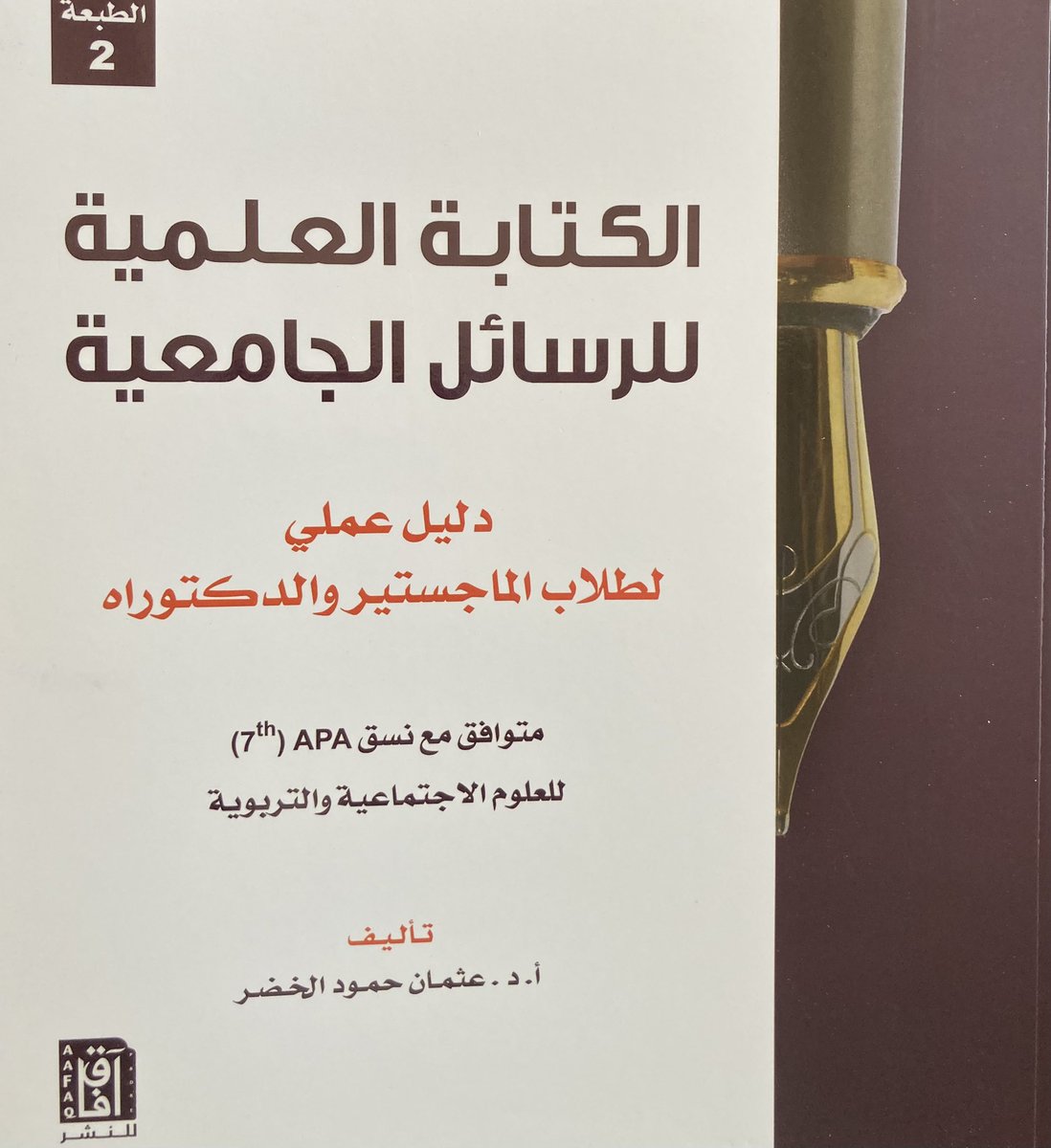 صدور الطبعة الجديدة من كتابي. منقحة ومطورة. مكتبة آفاق (الافنيوز،  مجمع 360، مجمع التلال) او خدمة الواتس اب  لطلب الكتاب لأي مكان واي دولة: 0096551472418