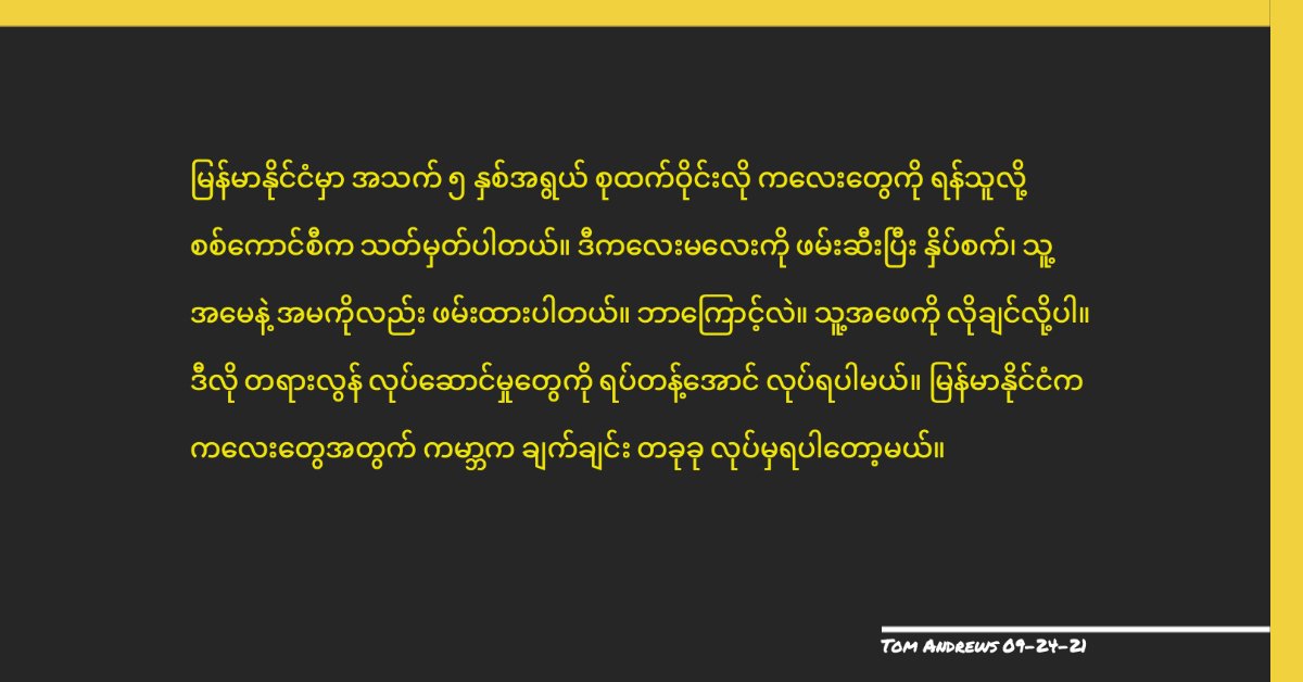 Here's a translation of my appeal for the world to act on behalf of the children of Myanmar.