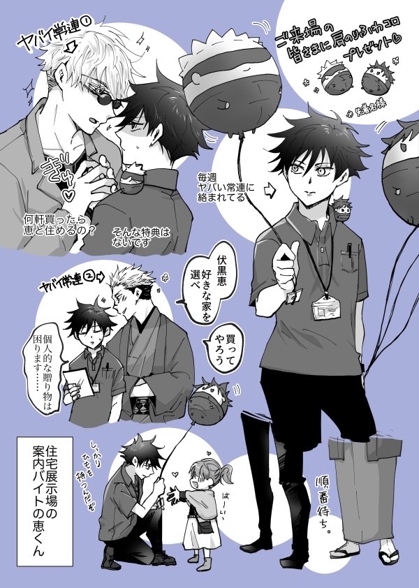 五伏+宿伏。バイトの伏はある意味有名人。あと女児の初恋泥棒してそう。いや、何だこのパロ🤔 