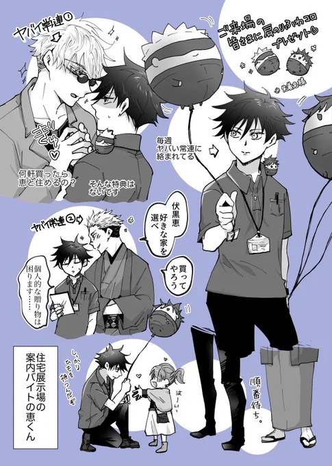 五伏+宿伏。バイトの伏はある意味有名人。あと女児の初恋泥棒してそう。いや、何だこのパロ🤔 