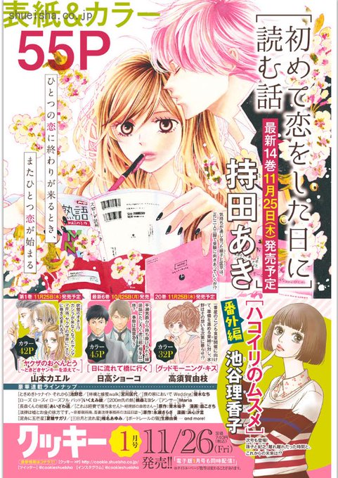 クッキー編集部公式 5月号発売中 Cookieshueisha Page 6 Twilog