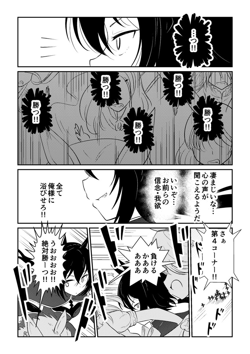 リョテイさん10話捏造
#ウマ娘 