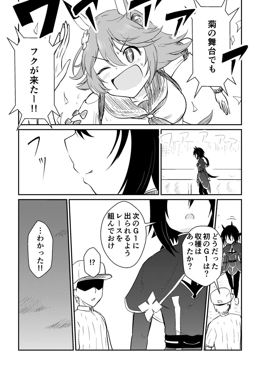 リョテイさん10話捏造
#ウマ娘 