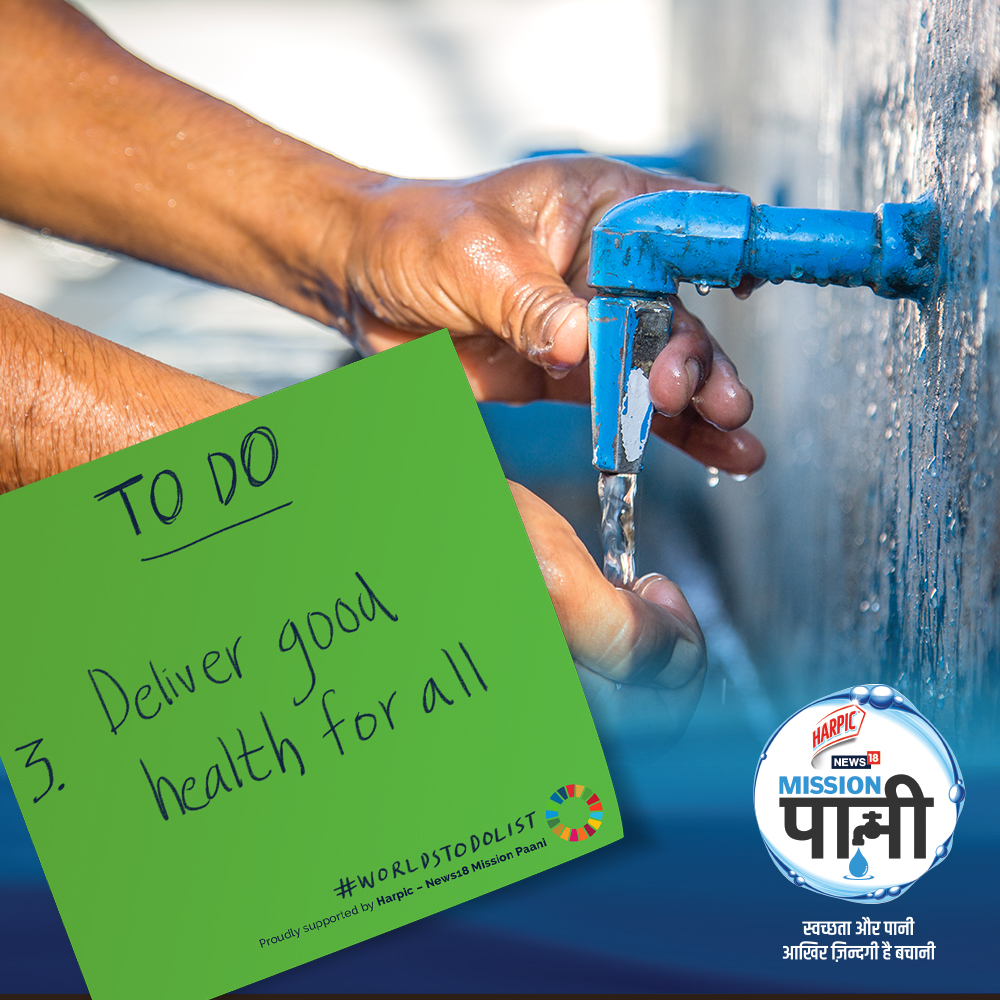 News18Bengali's tweet photo. "As the #WorldToDoList states, ‘Deliver good health for all’ is one of the most important #globalgoals at the moment. #MissionPani a @harpic_India @cnnnews18 initiative proudly supports the ongoing Global Goals Week as its committed partners." https://t.co/YhTohrVvBN