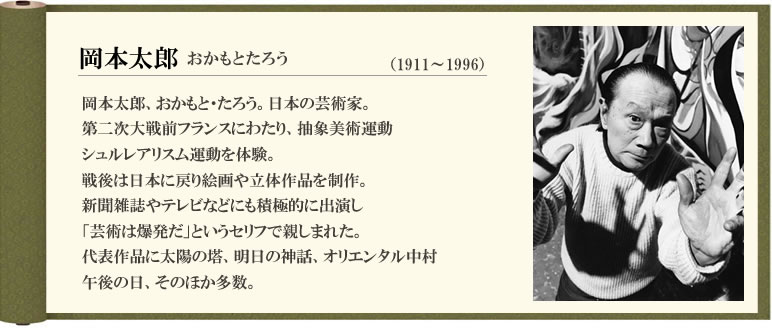 Sumile684 岡本太郎 太陽の塔 の制作や 芸術は爆発だ で有名な日本を代表する芸術家 ピカソ の 水差しと果物鉢 に衝撃を受け ピカソを超える ことを目標に絵画制作に励んでいたそう その芸術観は 美しさや巧みさは関係なく 見る者を Sumile684 岡本太郎 太陽の塔 の制作や 芸術は爆発だ で有名な日本を代表する芸術家 ピカソ の 水差しと果物鉢 に衝撃を受け ピカソを超える ことを目標に絵画制作に励んでいたそう その芸術観は 美しさや巧みさは関係なく 見る者を