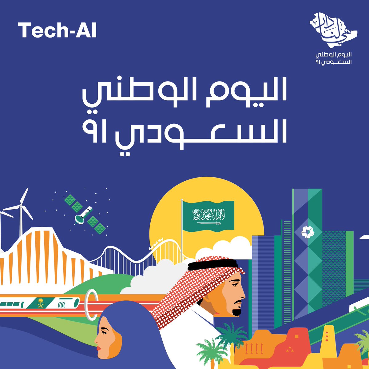 MakersMap's tweet image. #اليوم_الوطني_السعودي
أدام الله لنا وطن يملؤه الأمان والاستقرار والازدهار