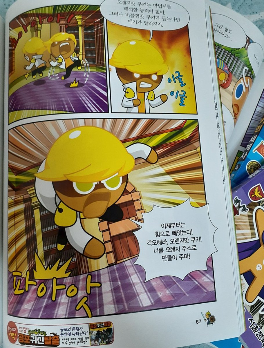 Cookie_Comicbk's tweet photo. 198.
너를 오렌지 주스로 만들어 주마! https://t.co/c9wtTrC5yL