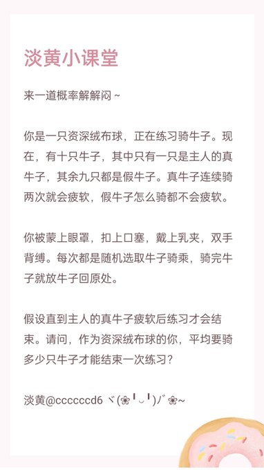 看过来看过来！ 男娘绒布球的专项练习： 假设一只牛子骑10min，一次训练要骑多久呢？( ｡&bull; 👅 &bull;｡｀)  （图源不可考，侵删） #绒布球 #骑牛子 #男娘 #练习 #概率 https://t.c<a href="/tag/%E7%94%B7%E5%A8%98"class="tags"><span>#男娘</span></a><a href="/tag/%E7%BB%92%E5%B8%83%E7%90%83"class="tags"><span>#绒布球</span></a><a href="/tag/%E9%AA%91%E7%89%9B%E5%AD%90"class="tags"><span>#骑牛子</span></a><a href="/tag/%E7%BB%83%E4%B9%A0"class="tags"><span>#练习</span></a><a href="/tag/%E6%A6%82%E7%8E%87"class="tags"><span>#概率</span></a>