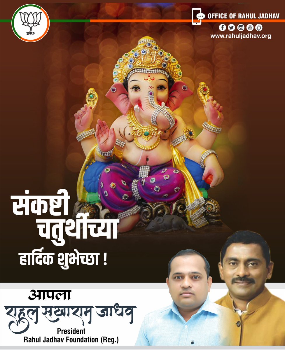 raahuldada's tweet photo. R-IBOU https://t.co/u1USiefRgl
#SankashtiChaturthi  
#संकष्टीचतुर्थी  #संकष्टी_चतुर्थी

#RahulDada #राहुल_दादा https://t.co/CRIeRRtVJx