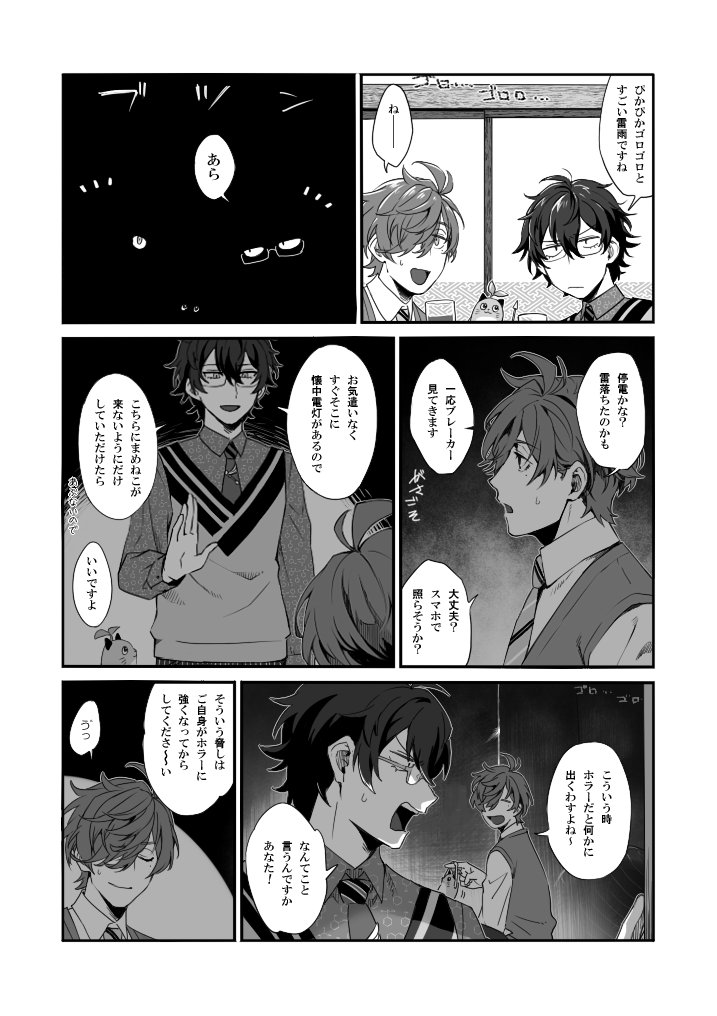 停電漫画(博士と教授) 