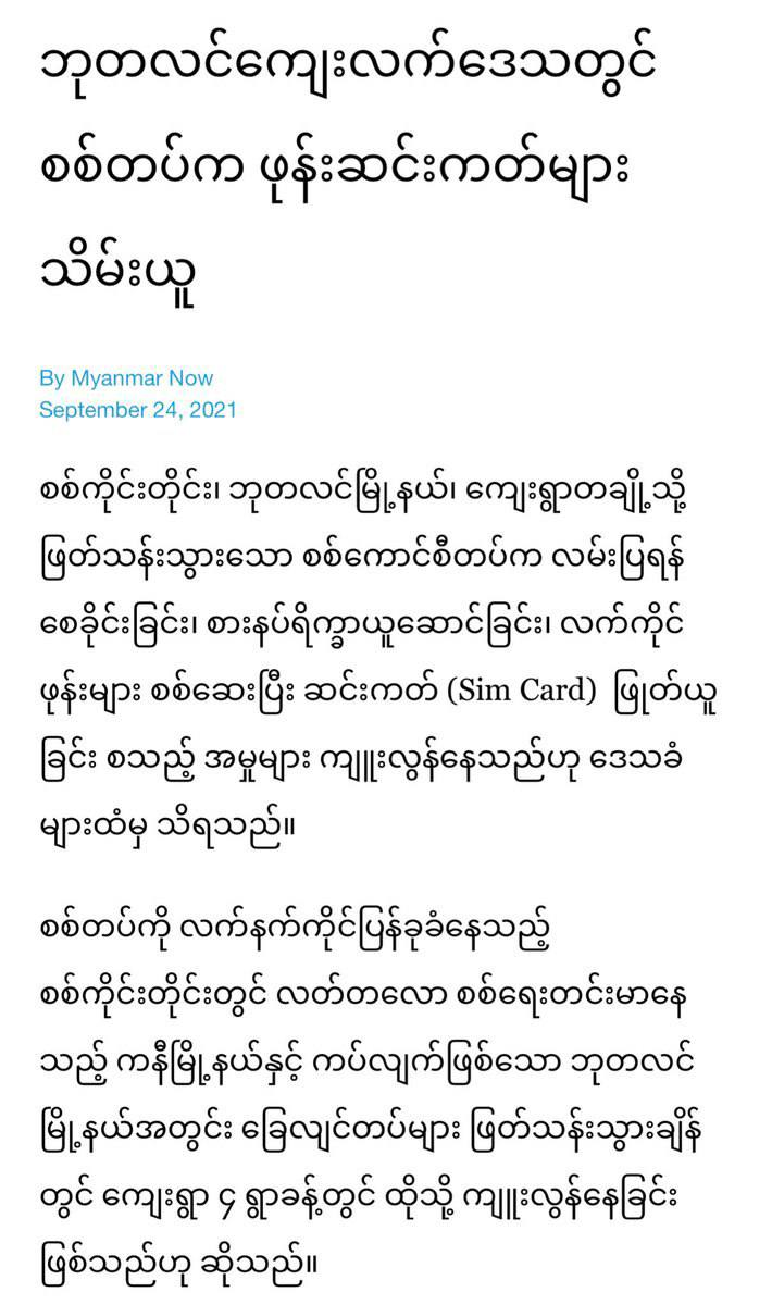 SAC thugs 4 villages in #Butalin tsp used the villages as Guides and checked the phones randomly&amp;confiscated sim cards.They didn't use these sim cards but will burn them due to superior orders. #WhatsHappeningInMyanmar  #Sep24Coup