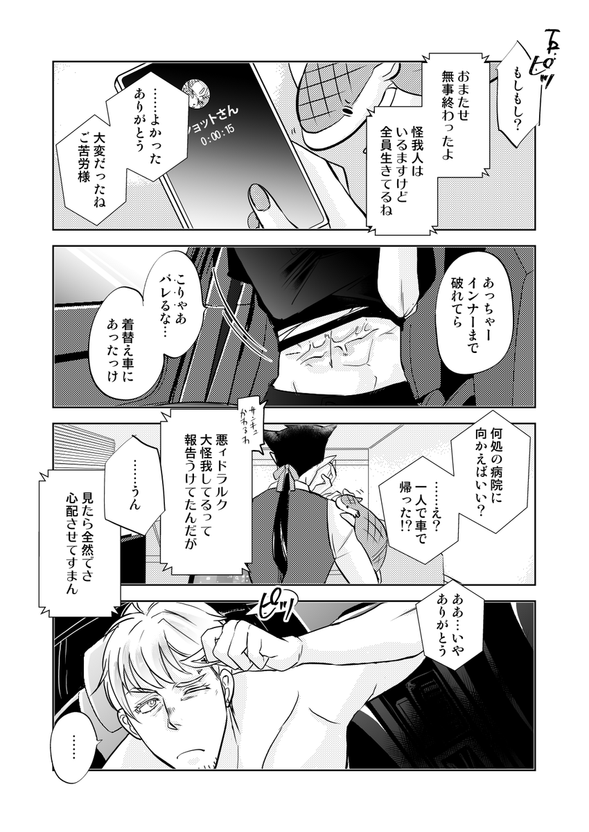 にっぴきと「これから」のお話(30年後ロナドラ)(4/14) 
