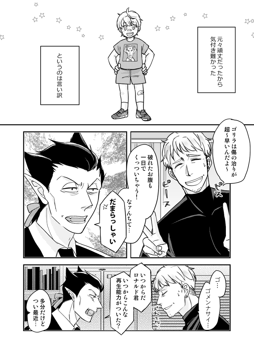 にっぴきと「これから」のお話(30年後ロナドラ)(8/14) 