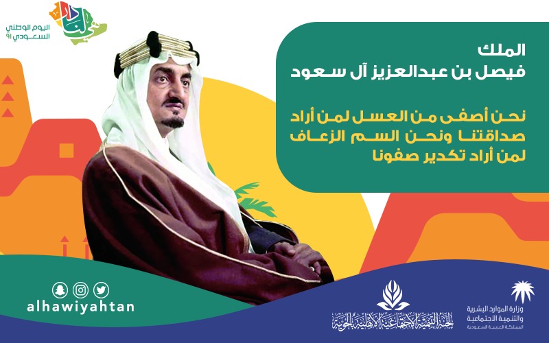 alhawiyahtan's tweet photo. #الملك_فيصل
#اليوم_الوطني_السعودي
#هي_لنا_دار
#لجنة_التنمية_بالحوية https://t.co/p31JCsyc8O