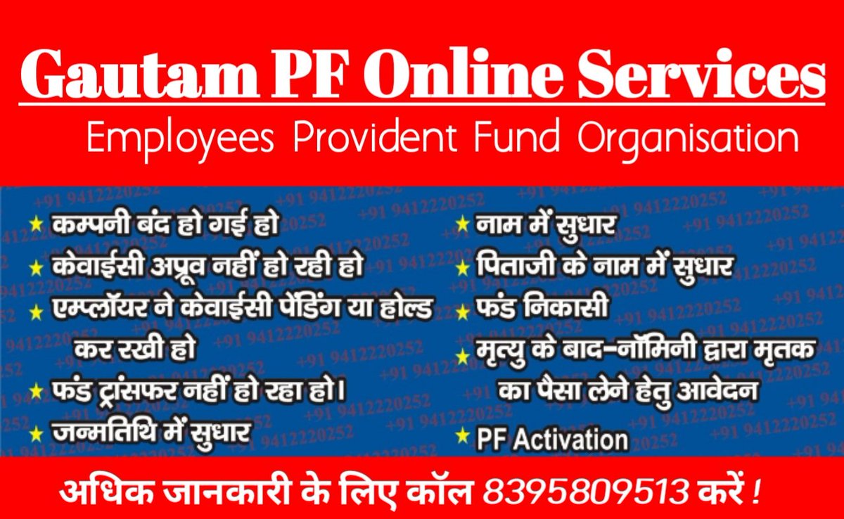 VRPFConsultant1's tweet photo. @AaryaUttamDewa1 @socialepfo @santoshgangwar @_DigitalIndia @mygovindia @PIBHindi @PIB_India @PMOIndia @MIB_India @DDNewslive @airnewsalerts @PTI_News प्रत्येक पीएफ सदस्य को निकासी/केवाईसी और अन्य मुद्दों को लेकर कई समस्याएं होती हैं।चिंता मत करो !!  अपनी समस्या का समाधान पाने के लिये सम्पर्क करें
 पीएफ एजेंट Gautam PF Consultant
मो0-8395809513
पीएफ निकलवाने हेतु संपर्क करें, 
Not  PF से संबंधित सभी कार्य किये जाते हैं https://t.co/FoFiyekYvE