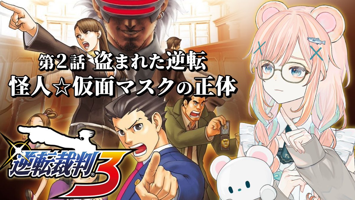 逆転裁判 2話 最新情報まとめ みんなの評価 レビューが見れる ナウティスモーション 2ページ目