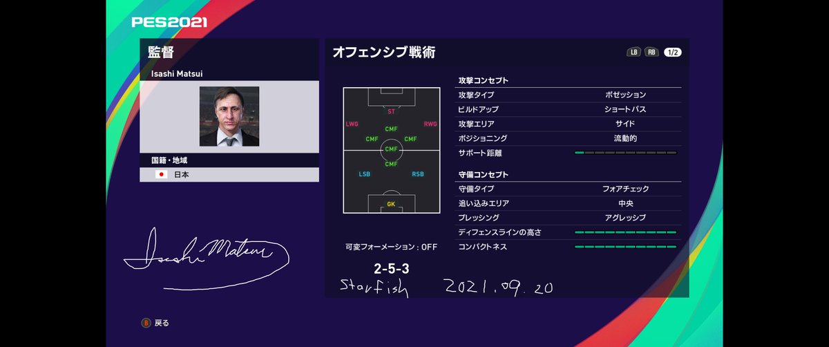 Isashi Che Ma Wei Matsui Efootball ウイニングイレブン 21 海外版 マスターリーグ17年目 今回のプレイから 松井監督のストーク シティのメッシ トップ下のマエストロcmfで先発出場 Uefaチャンピオンズリーグ決勝のバルセロナ戦への最後の調整と