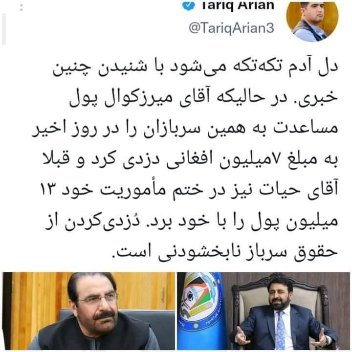 AhmadQasani's tweet photo. سخنگوی پیشین وزارت داخله دو تن از سرپرستان قبلی این وزارت را متهم به دزدی پول های سربازان پولیس کرده است. https://t.co/3uUkEHkYog