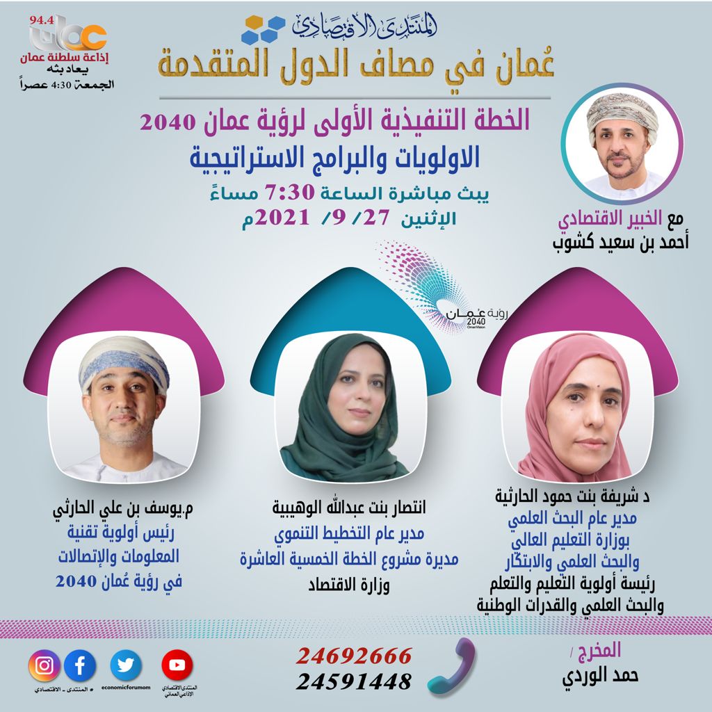 Ahmedskashoob's tweet photo. الخطة التنفيذية الأولى لرؤية عمان ٢٠٤٠  الأولويات والبرامج الاستراتيجية https://t.co/MqQfNUrL0E