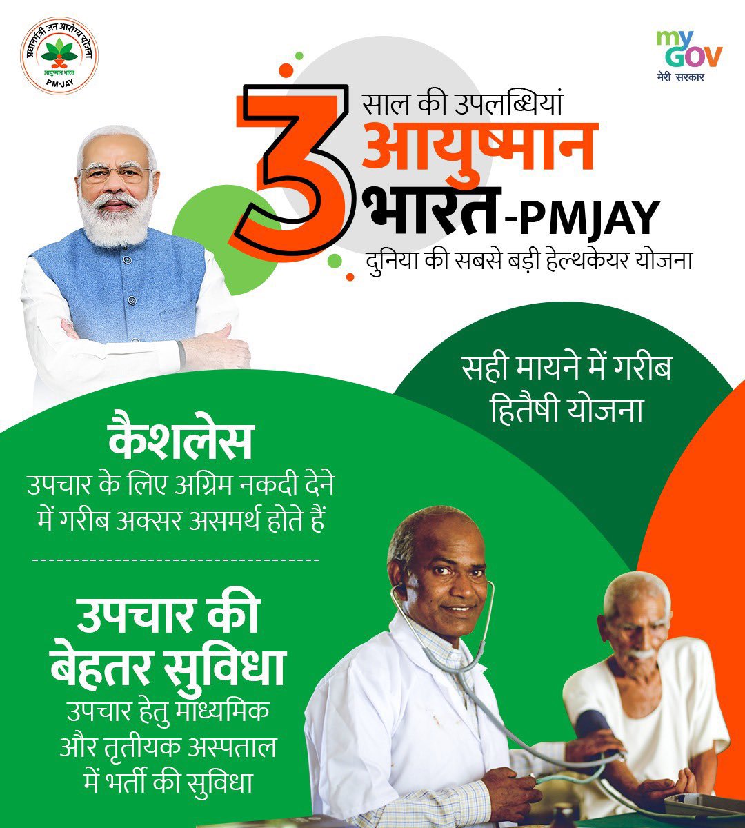 RaviGuptaBJYM's tweet photo. दुनिया की सबसे बड़ी स्वास्थ्य योजना

आयुष्मान भारत - PMJAY

#3YearsofPMJAY
#SevaSamarpan https://t.co/w5k6jQwcnE