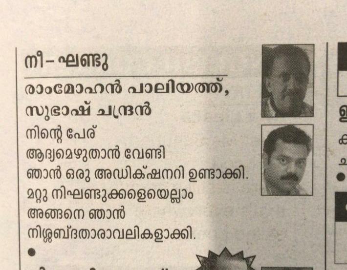 rampaliyath's tweet photo. 'I made an addictionary to write your name first' I sent this line to him and this great writer of Malayalam, #Subhashchandran, completed it with his and got it published in Innu magazine #poem #POEMS #addictionary #LoveStory #love https://t.co/0Vp7inSRXh