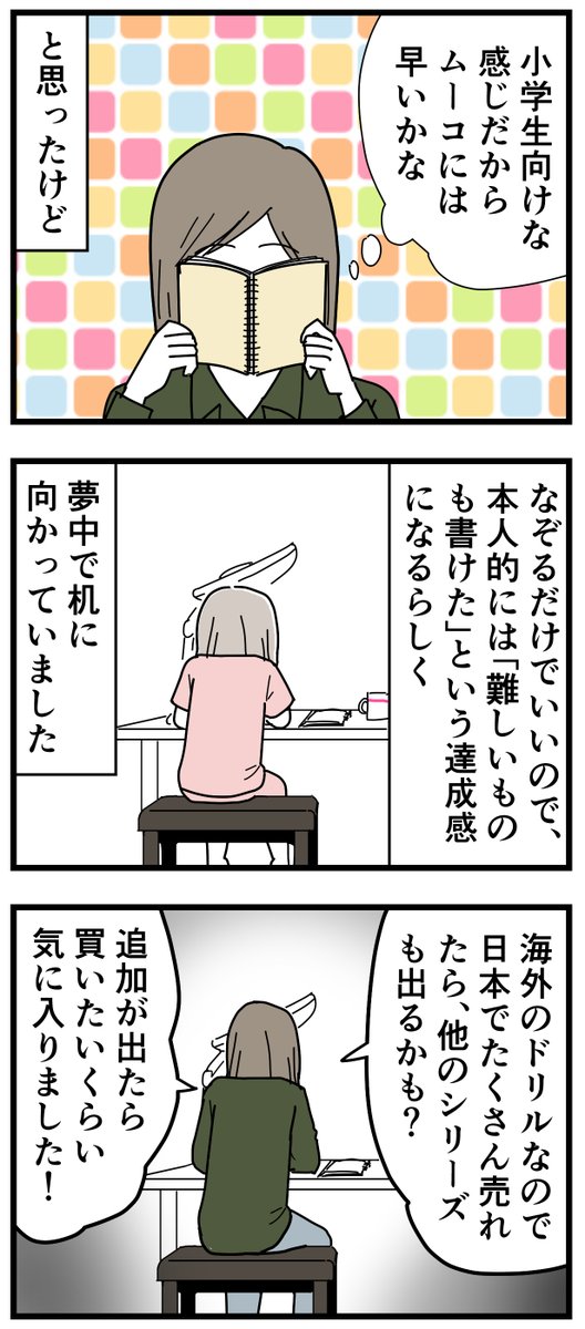 商品はこれです↓
https://t.co/r59zAfmV8y

#育児漫画 #モンテッソーリ #魔法のドリル 