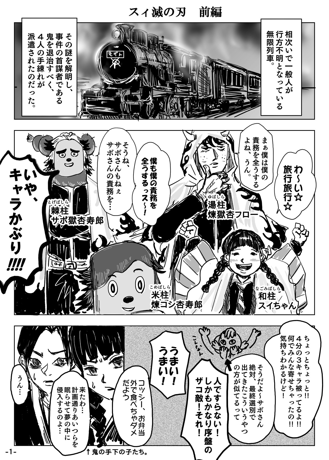 まゆまゆ あ 今日無限列車らしいので どさくさで再掲させてください スイ滅の刃 無限列車編 ネタの意味わかんない方は今日のフジテレビ21時からと 毎日のeテレをご覧下さいませ みいつけた 無限列車編 Eテレジャンプパロ 1 3 前編 T