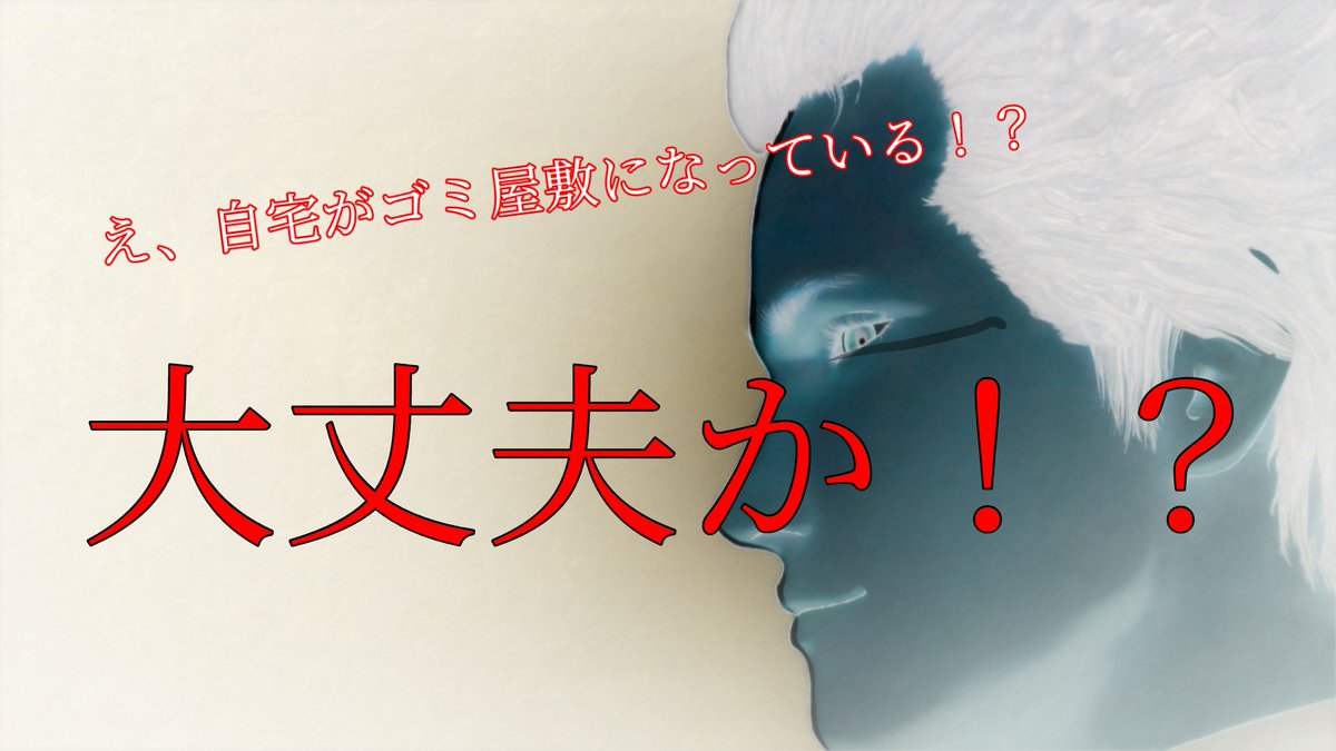 kakizakisyoukai.com
ゴミ屋敷整理承っております。よろしくお願いします。