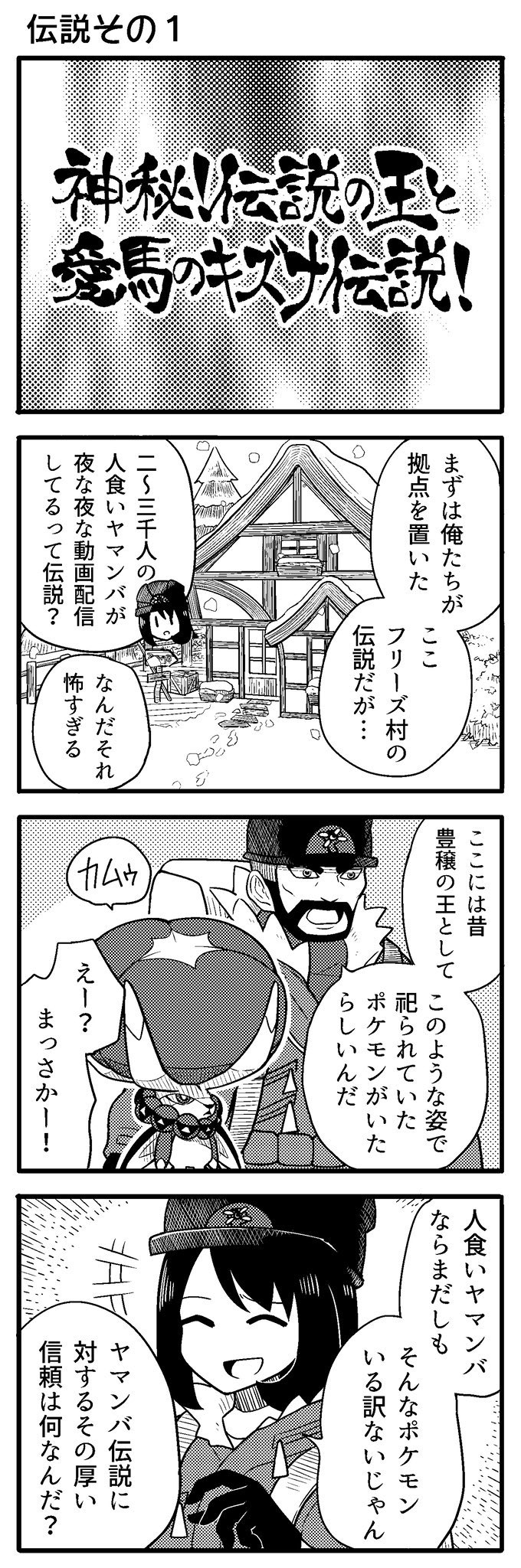おかし ポケモン かつて王として崇められていたポケモンの手助けをするお話 3 5 ポケモン ポケモン剣盾 T Co Ipsc1sgezn Twitter