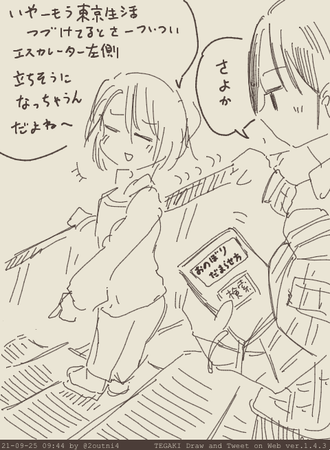 上京していっぺん帰ってきた関西人 #tegaki_dt 