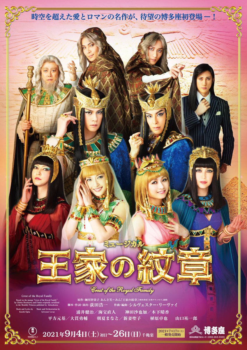 ミュージカル 王家の紋章 公式 Ouke Musical Twitter ミュージカル 王家の紋章 公式 Ouke Musical Twitter