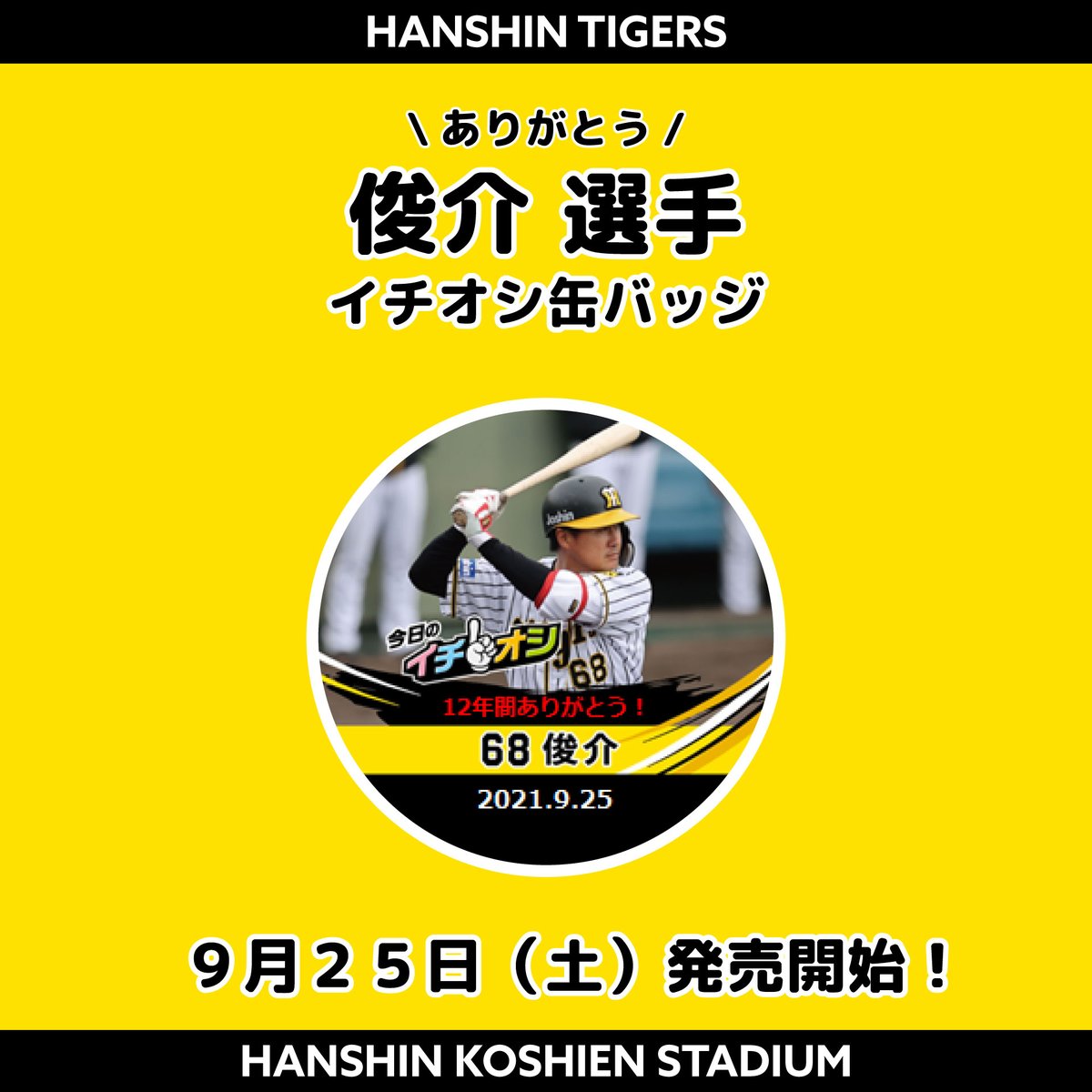 公式】阪神甲子園球場 on Twitter: 