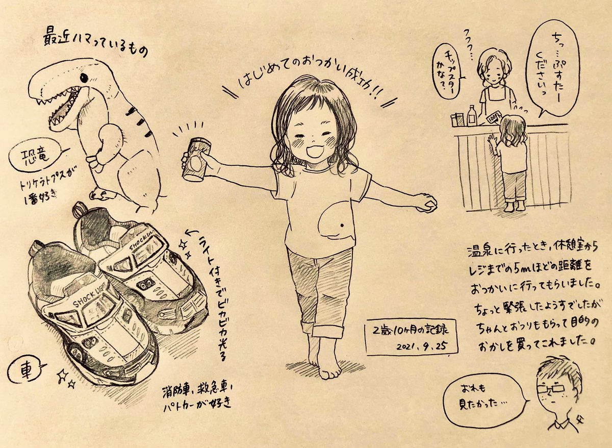 2歳10ヶ月の記録|はじめてのおつかい ( 5メートル ) 