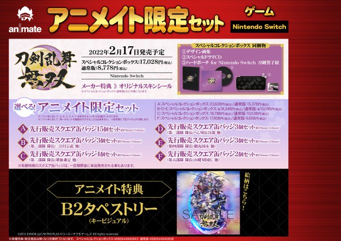 刀剣乱舞無双スペシャルコレクションボックスnintendo Switch Soku Shukka コミック アニメ Cpmalaysia Com