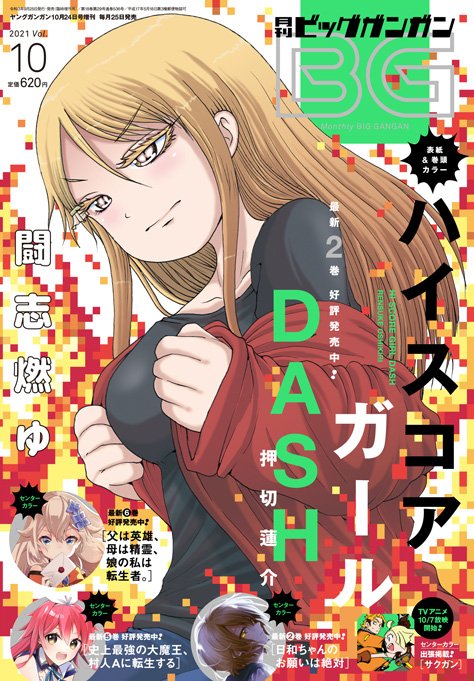 押切蓮介 本日ハイスコアガールダッシュ二巻の単行本とビッグガンガンの発売日でございます 何卒よろしくお願いいたします T Co Kymgyx9r8d Twitter 押切蓮介 本日ハイスコアガールダッシュ二巻の単行本とビッグガンガンの発売日でございます 何卒よろしくお願いいたします T Co Kymgyx9r8d Twitter