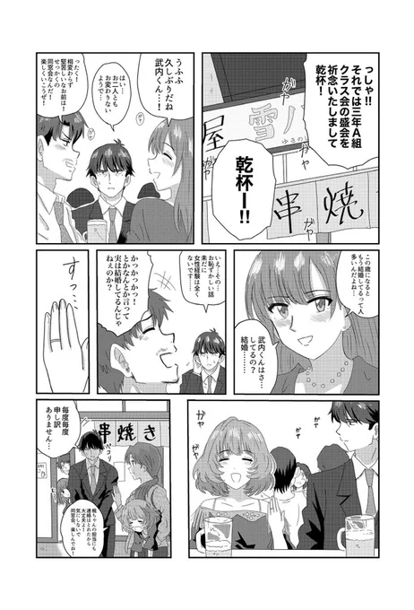 『武内Pの同窓会』 
