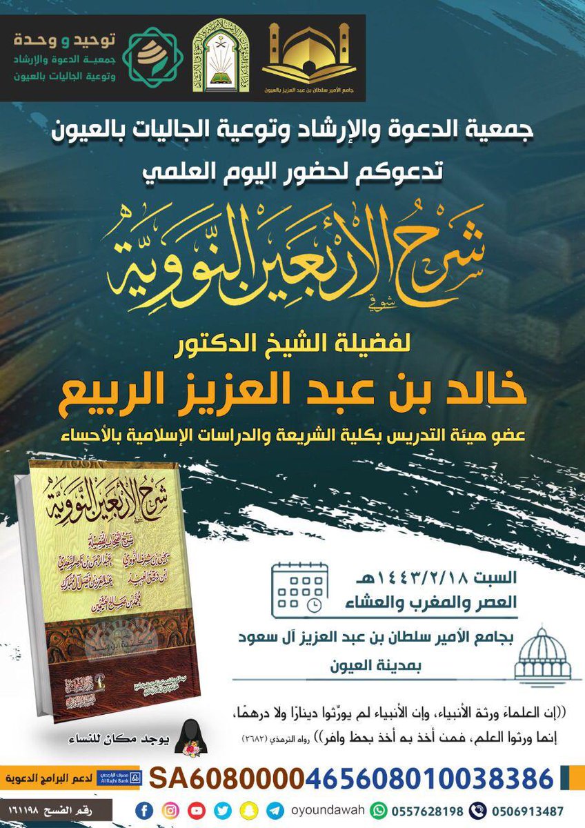 رياض الخير 🕌 tweet media