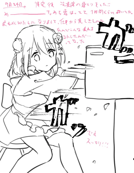 9月24日
次は冷蔵庫
#あまび絵日記 