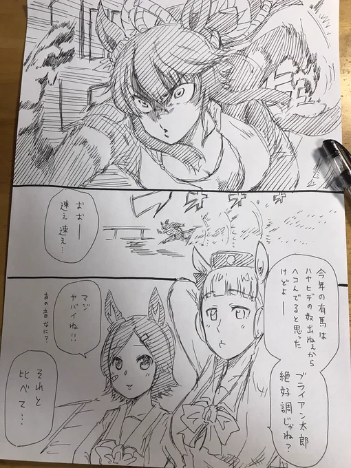 寝る前にウマ娘漫画描いて寝ようと思ったけど、眠いから寝ます 