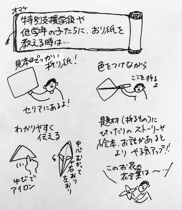 おまけ
#教師のバトン 