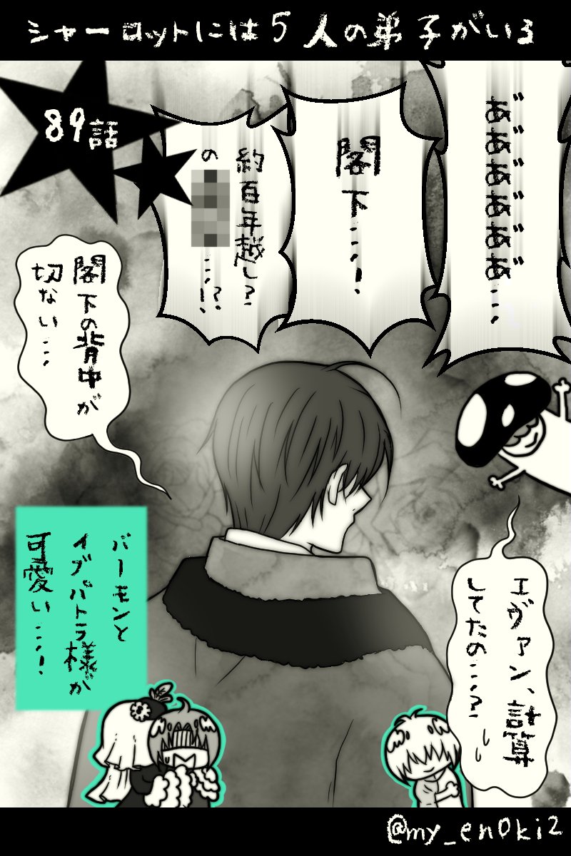 Enoki M 桃山えのき シャーロットには5人の弟子がいる 第話感想 ネタバレ注意 一応 マンガを読む 様々な感情 慌てて描く 最速仕上げ 現在 イラスト参考 3