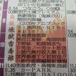 新聞のラテ欄が？「鬼滅の刃」の煉獄さん仕様になっていた!