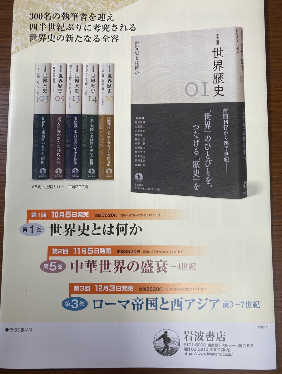 岩波講座 世界歴史1 世界史とは何か-connectedremag.com