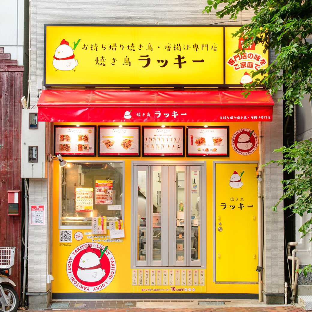 焼き鳥ラッキー 浦和店 焼き鳥ラッキー浦和店9月29日グランドオープン致します 焼き鳥 唐揚げテイクアウト専門店 専門店の味がご家庭で味わえます 本日はテストオープンを予定しております スタッフみんなで美味しいものを提供できるようやります 焼き鳥ラッキー 浦和店 焼き鳥ラッキー浦和店9月29日グランドオープン致します 焼き鳥 唐揚げテイクアウト専門店 専門店の味がご家庭で味わえます 本日はテストオープンを予定しております スタッフみんなで美味しいものを提供できるようやります