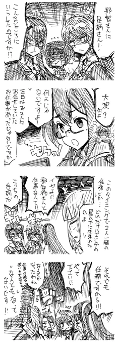 【妙高型らくがき4コマ漫画】
「薄雲と那智と足柄の話(仮)(09/25更新)

05 根本的な解決には 